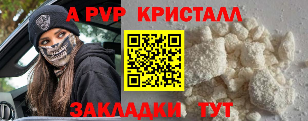 Alpha PVP VHQ  Alpha-PVP кристаллы  Обь  Вход с VPN 