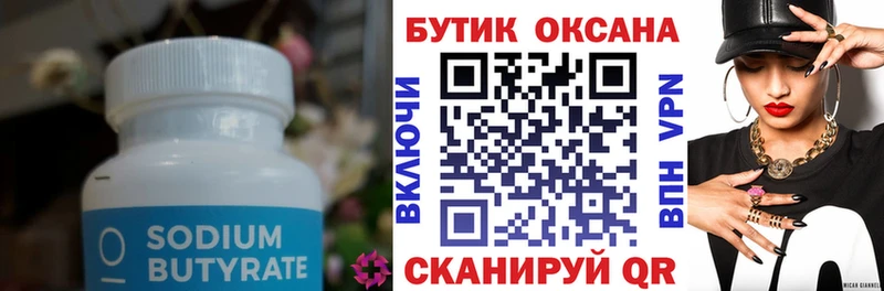 Бутират 99%  Обь 