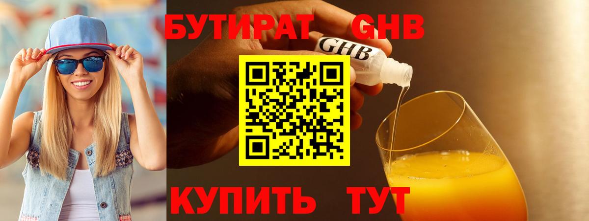Бутират BDO Обь