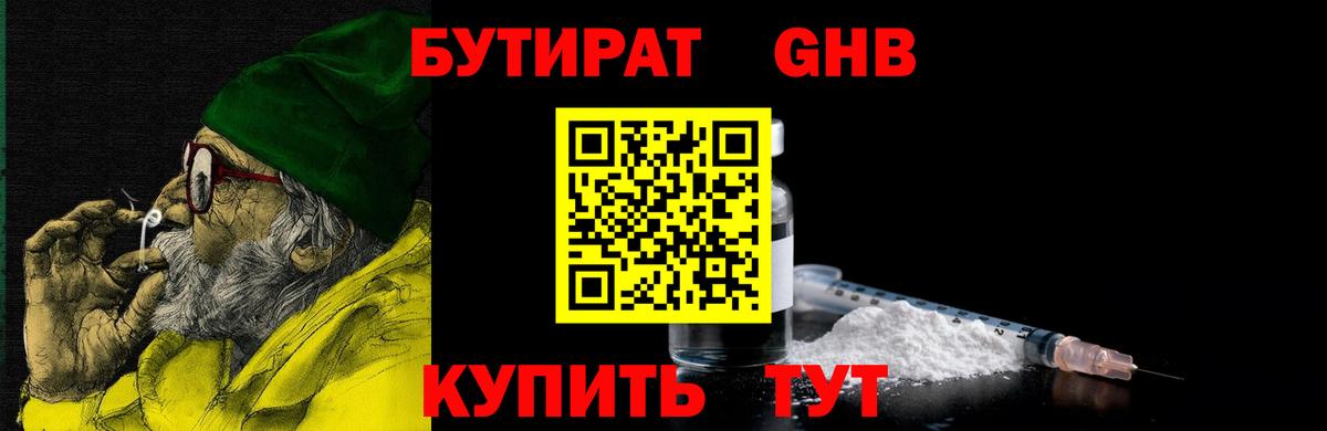 Обь  БУТИРАТ 1.4BDO  Вход с VPN 