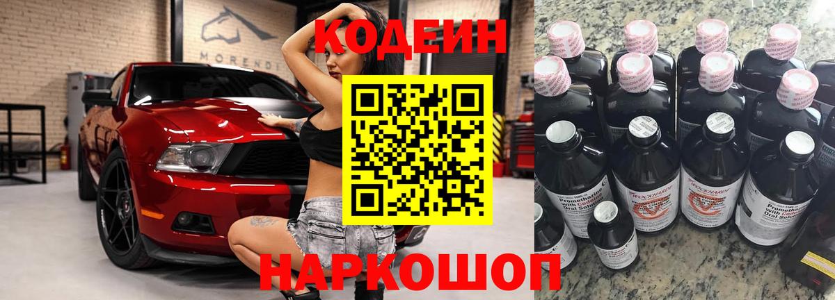 Обь  Codein напиток Lean (лин)  Вход с VPN 