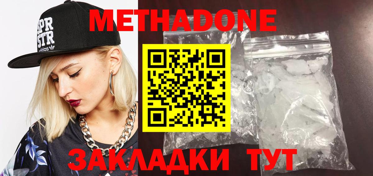 МЕТАДОН белоснежный      Обь  Метадон VHQ  Вход с VPN 